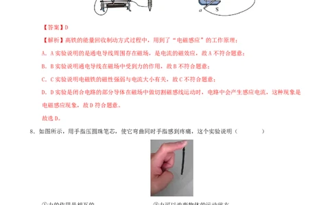物理01(天津卷)(全解全析)_中考押题2026《中考押题》系列（9科全套实时更新中）_2026版中考《金卷考前预测卷》全国多地区版（物理）_物理(天津专用)