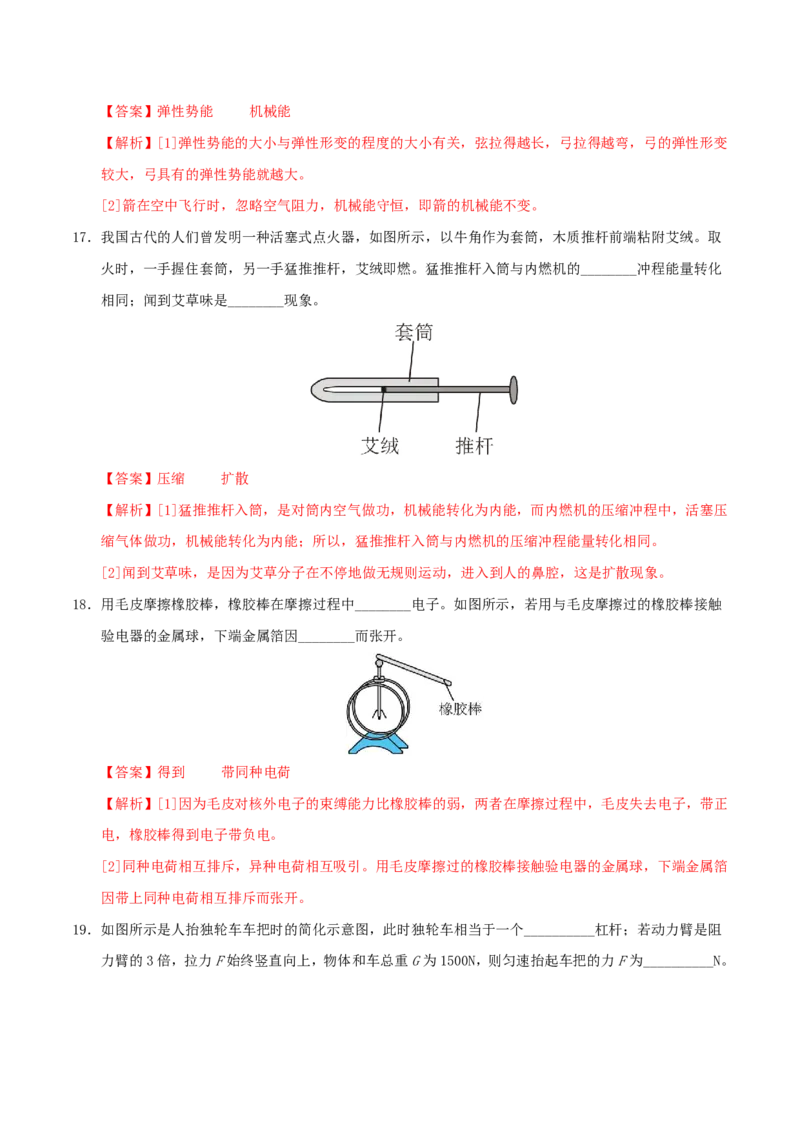 物理01(天津卷)(全解全析)_中考押题2026《中考押题》系列（9科全套实时更新中）_2026版中考《金卷考前预测卷》全国多地区版（物理）_物理(天津专用)