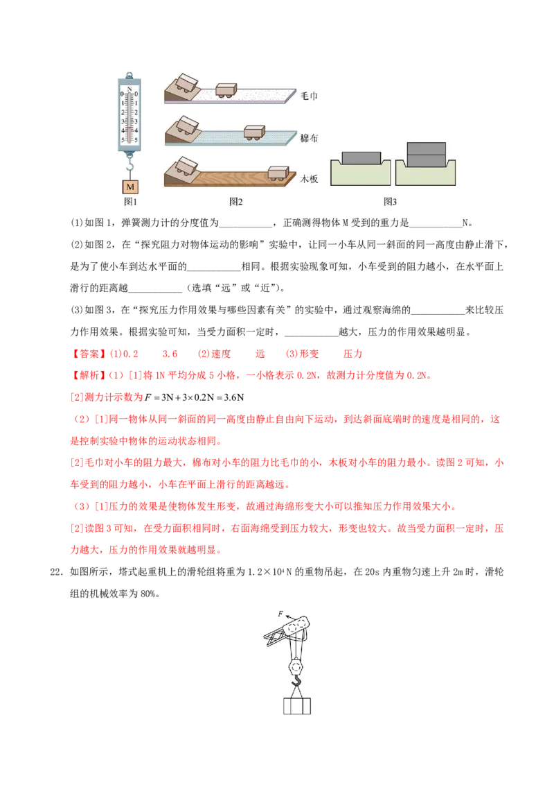 物理01(天津卷)(全解全析)_中考押题2026《中考押题》系列（9科全套实时更新中）_2026版中考《金卷考前预测卷》全国多地区版（物理）_物理(天津专用)