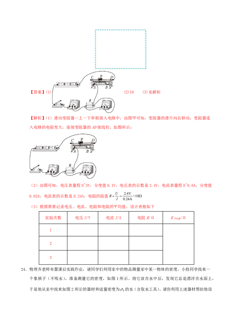 物理01(天津卷)(全解全析)_中考押题2026《中考押题》系列（9科全套实时更新中）_2026版中考《金卷考前预测卷》全国多地区版（物理）_物理(天津专用)