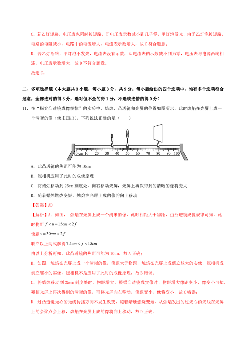 物理01(天津卷)(全解全析)_中考押题2026《中考押题》系列（9科全套实时更新中）_2026版中考《金卷考前预测卷》全国多地区版（物理）_物理(天津专用)