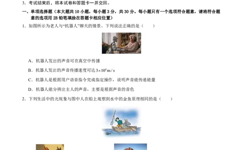物理(长沙卷)学易金卷：2026年中考考前预测(考试版A4)_中考押题2026《中考押题》系列（9科全套实时更新中）_2026版中考《金卷考前预测卷》全国多地区版（物理）_物理(长沙卷)