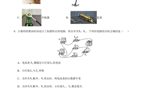 物理(长沙卷)学易金卷：2026年中考考前预测(考试版A4)_中考押题2026《中考押题》系列（9科全套实时更新中）_2026版中考《金卷考前预测卷》全国多地区版（物理）_物理(长沙卷)