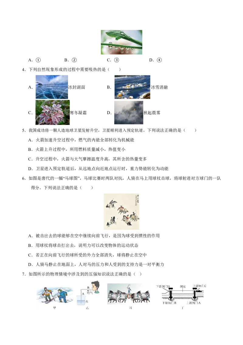 物理(长沙卷)学易金卷：2026年中考考前预测(考试版A4)_中考押题2026《中考押题》系列（9科全套实时更新中）_2026版中考《金卷考前预测卷》全国多地区版（物理）_物理(长沙卷)