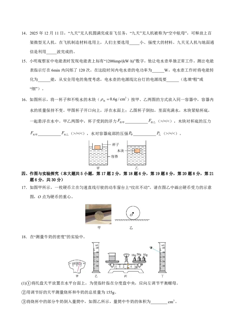 物理(长沙卷)学易金卷：2026年中考考前预测(考试版A4)_中考押题2026《中考押题》系列（9科全套实时更新中）_2026版中考《金卷考前预测卷》全国多地区版（物理）_物理(长沙卷)