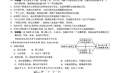 社会卷-2604浙里初中升学联考仿真卷（三）_中考押题2026《中考押题》系列（9科全套实时更新中）_浙江2026版中考《浙江一模二模》多地区全套（浙江）
