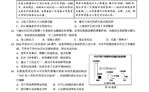 社会卷-2604浙里初中升学联考仿真卷（三）_中考押题2026《中考押题》系列（9科全套实时更新中）_浙江2026版中考《浙江一模二模》多地区全套（浙江）