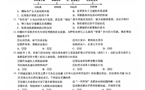 社会卷-2604浙里初中升学联考仿真卷（三）_中考押题2026《中考押题》系列（9科全套实时更新中）_浙江2026版中考《浙江一模二模》多地区全套（浙江）