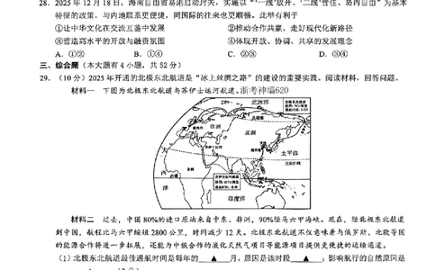 社会卷-2604浙里初中升学联考仿真卷（三）_中考押题2026《中考押题》系列（9科全套实时更新中）_浙江2026版中考《浙江一模二模》多地区全套（浙江）