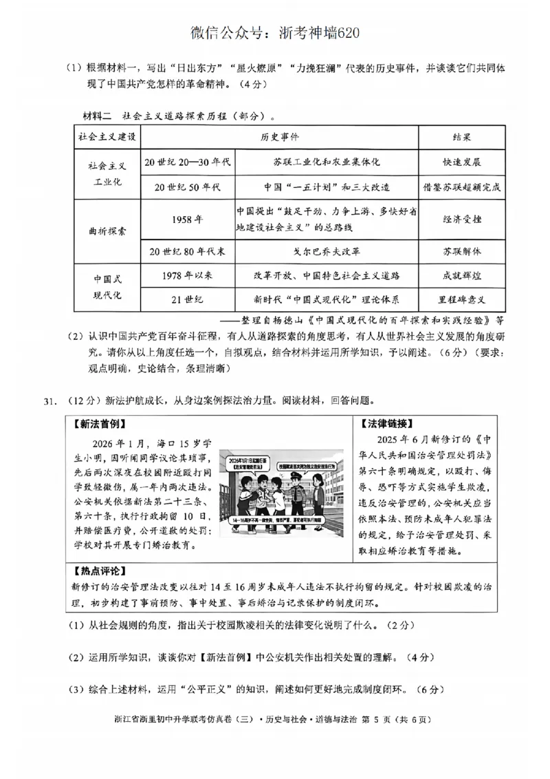社会卷-2604浙里初中升学联考仿真卷（三）_中考押题2026《中考押题》系列（9科全套实时更新中）_浙江2026版中考《浙江一模二模》多地区全套（浙江）