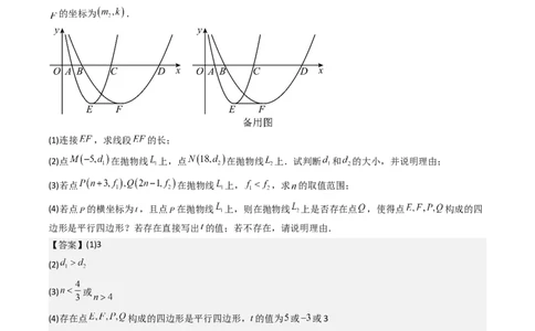 压轴题04二次函数中四边形的存在性四种考法（教师版）_人教版数学九年级上册_版本二_九年级数学上册（人教版）_压轴题攻略-V9_2025版