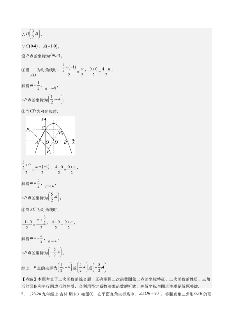 压轴题04二次函数中四边形的存在性四种考法（教师版）_人教版数学九年级上册_版本二_九年级数学上册（人教版）_压轴题攻略-V9_2025版