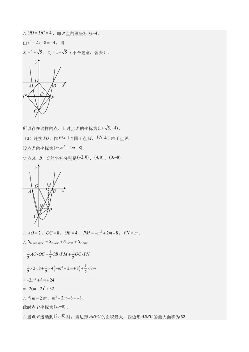 压轴题04二次函数中四边形的存在性四种考法（教师版）_人教版数学九年级上册_版本二_九年级数学上册（人教版）_压轴题攻略-V9_2025版