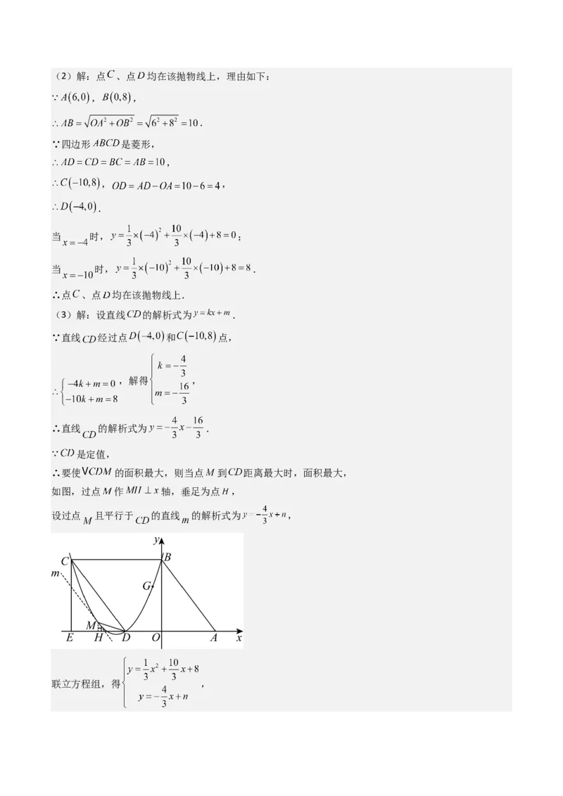 压轴题04二次函数中四边形的存在性四种考法（教师版）_人教版数学九年级上册_版本二_九年级数学上册（人教版）_压轴题攻略-V9_2025版