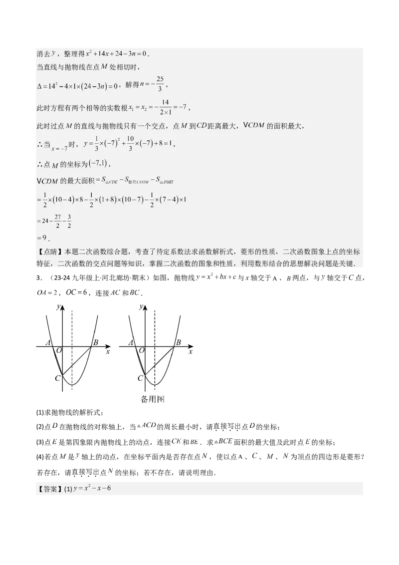 压轴题04二次函数中四边形的存在性四种考法（教师版）_人教版数学九年级上册_版本二_九年级数学上册（人教版）_压轴题攻略-V9_2025版