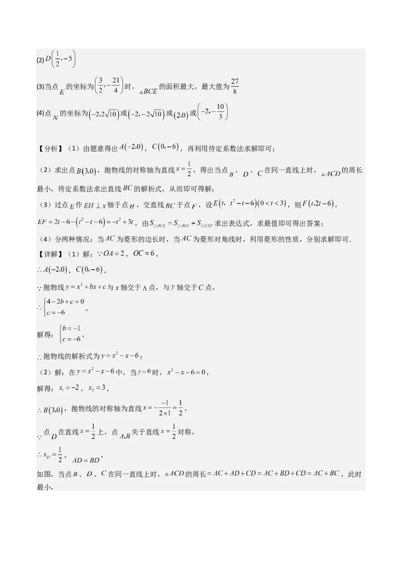 压轴题04二次函数中四边形的存在性四种考法（教师版）_人教版数学九年级上册_版本二_九年级数学上册（人教版）_压轴题攻略-V9_2025版