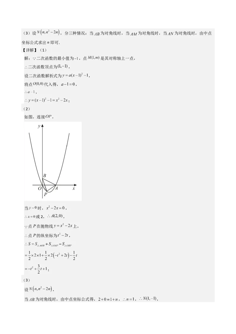 压轴题04二次函数中四边形的存在性四种考法（教师版）_人教版数学九年级上册_版本二_九年级数学上册（人教版）_压轴题攻略-V9_2025版