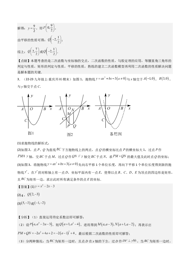 压轴题04二次函数中四边形的存在性四种考法（教师版）_人教版数学九年级上册_版本二_九年级数学上册（人教版）_压轴题攻略-V9_2025版
