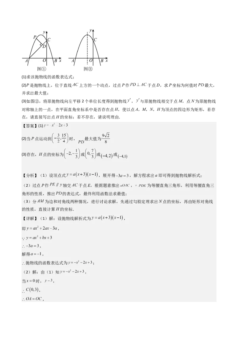 压轴题04二次函数中四边形的存在性四种考法（教师版）_人教版数学九年级上册_版本二_九年级数学上册（人教版）_压轴题攻略-V9_2025版