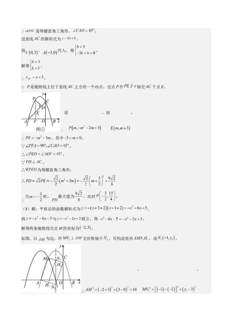 压轴题04二次函数中四边形的存在性四种考法（教师版）_人教版数学九年级上册_版本二_九年级数学上册（人教版）_压轴题攻略-V9_2025版