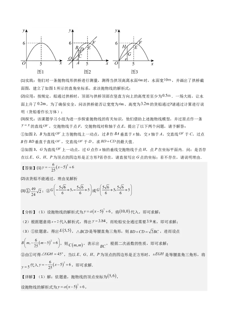 压轴题04二次函数中四边形的存在性四种考法（教师版）_人教版数学九年级上册_版本二_九年级数学上册（人教版）_压轴题攻略-V9_2025版