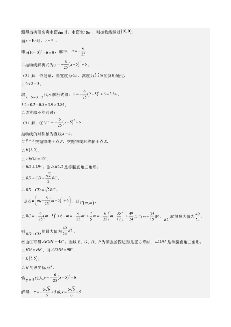 压轴题04二次函数中四边形的存在性四种考法（教师版）_人教版数学九年级上册_版本二_九年级数学上册（人教版）_压轴题攻略-V9_2025版