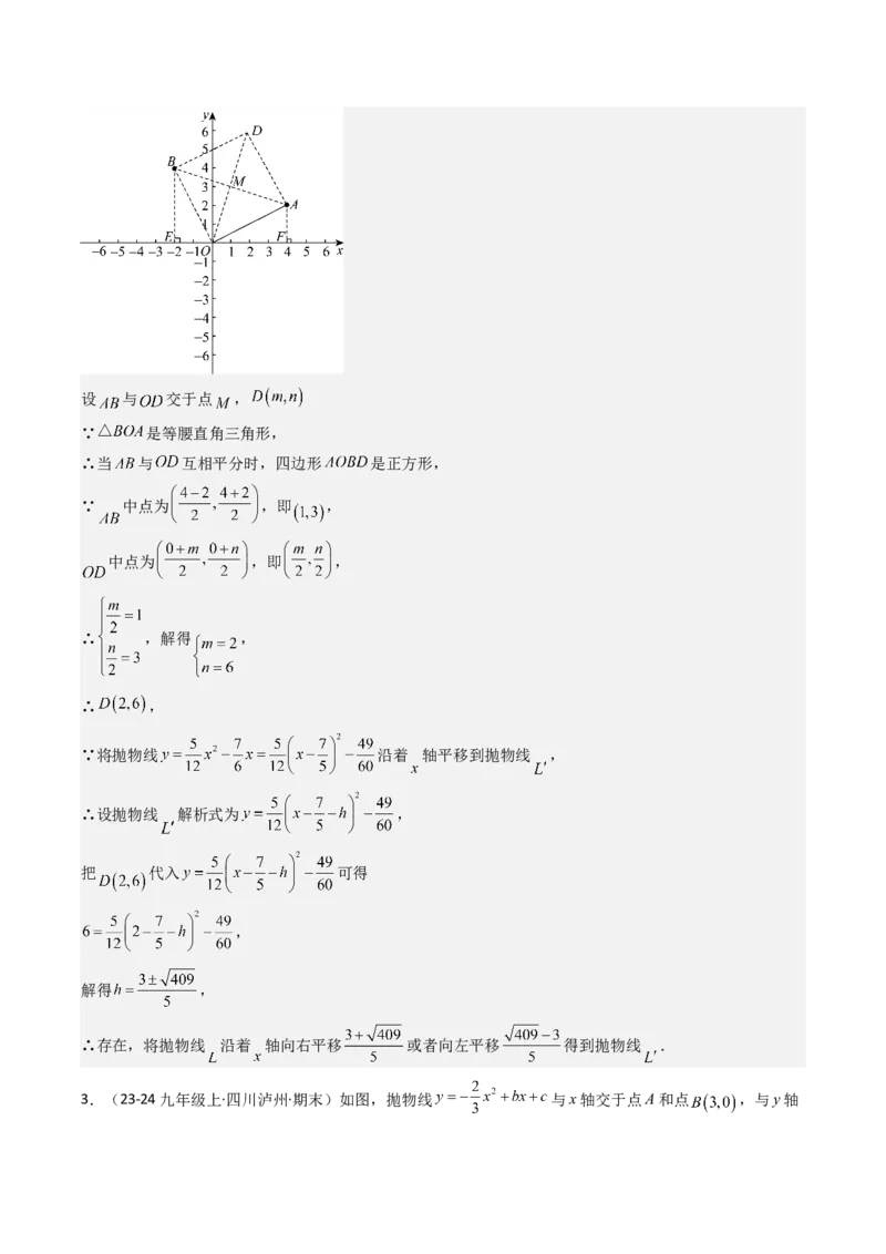 压轴题04二次函数中四边形的存在性四种考法（教师版）_人教版数学九年级上册_版本二_九年级数学上册（人教版）_压轴题攻略-V9_2025版