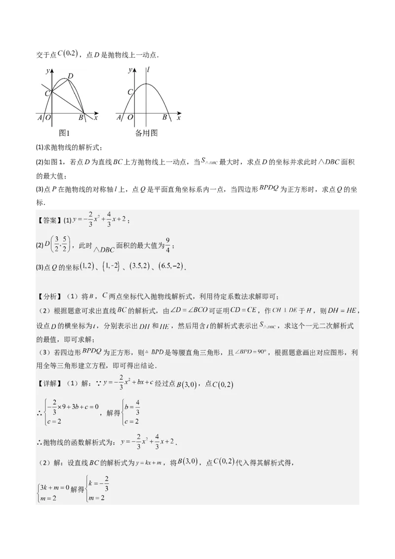 压轴题04二次函数中四边形的存在性四种考法（教师版）_人教版数学九年级上册_版本二_九年级数学上册（人教版）_压轴题攻略-V9_2025版