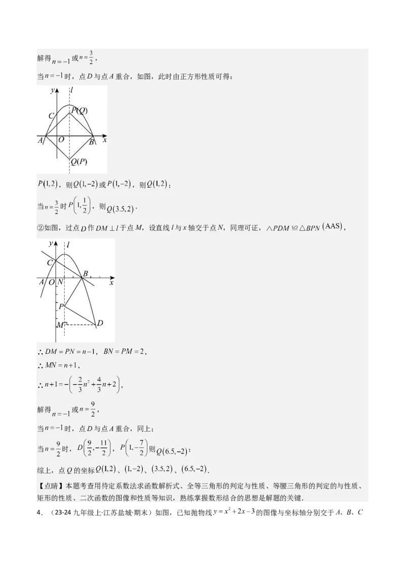 压轴题04二次函数中四边形的存在性四种考法（教师版）_人教版数学九年级上册_版本二_九年级数学上册（人教版）_压轴题攻略-V9_2025版