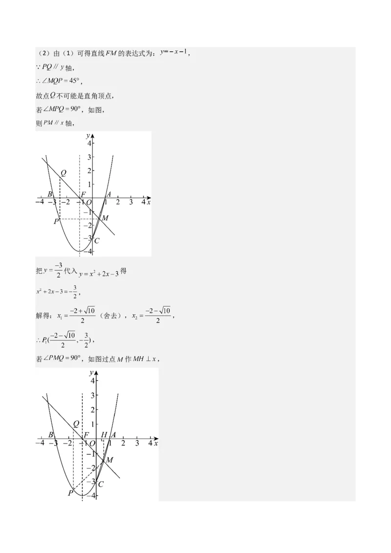 压轴题04二次函数中四边形的存在性四种考法（教师版）_人教版数学九年级上册_版本二_九年级数学上册（人教版）_压轴题攻略-V9_2025版