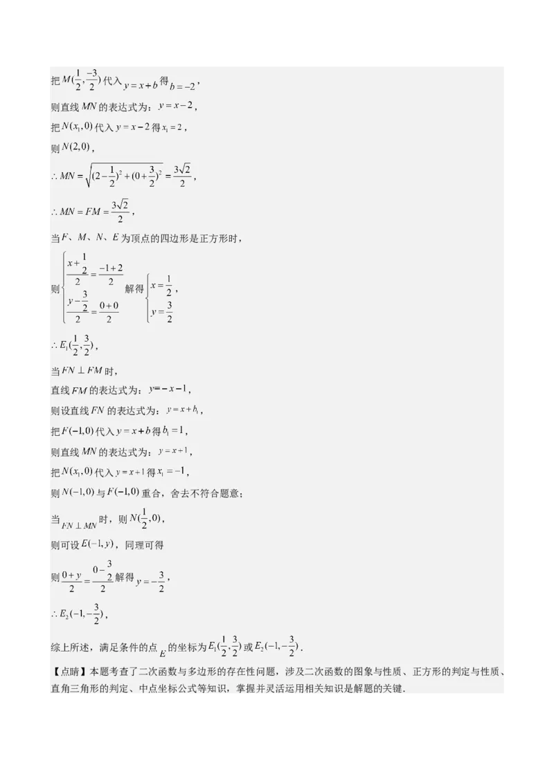 压轴题04二次函数中四边形的存在性四种考法（教师版）_人教版数学九年级上册_版本二_九年级数学上册（人教版）_压轴题攻略-V9_2025版