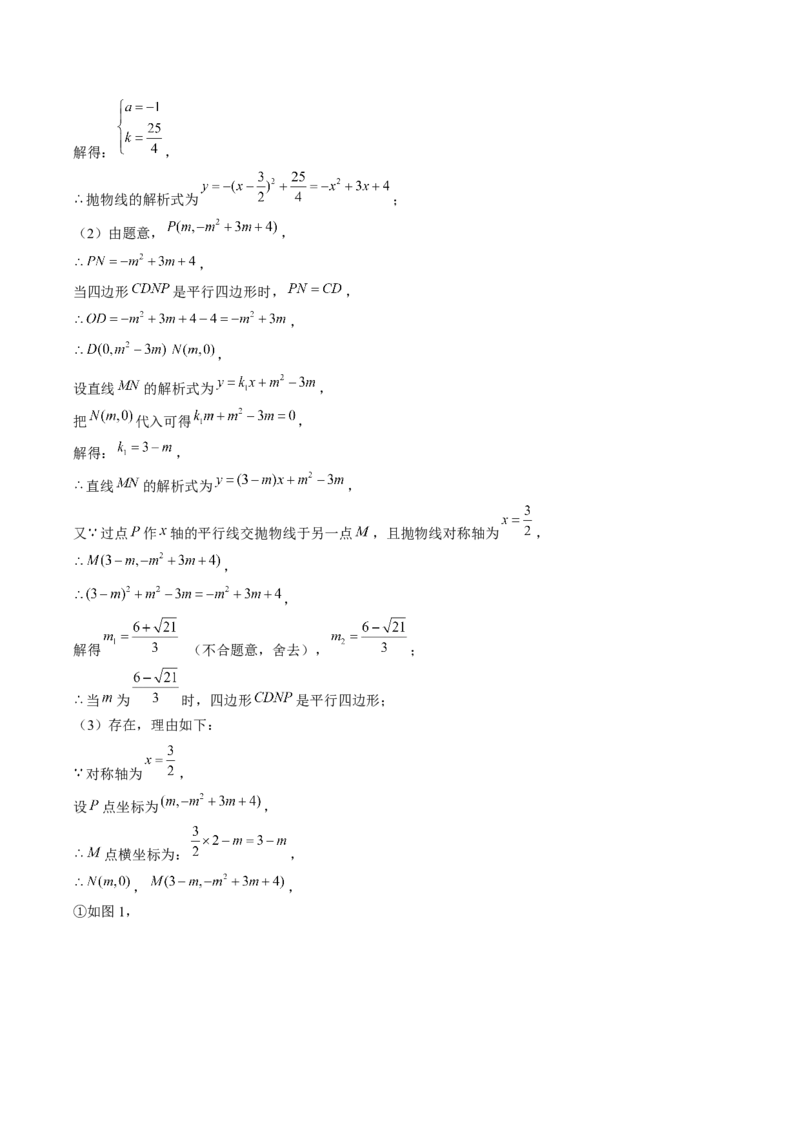 压轴题04二次函数中四边形的存在性四种考法（教师版）_人教版数学九年级上册_版本二_九年级数学上册（人教版）_压轴题攻略-V9_2025版