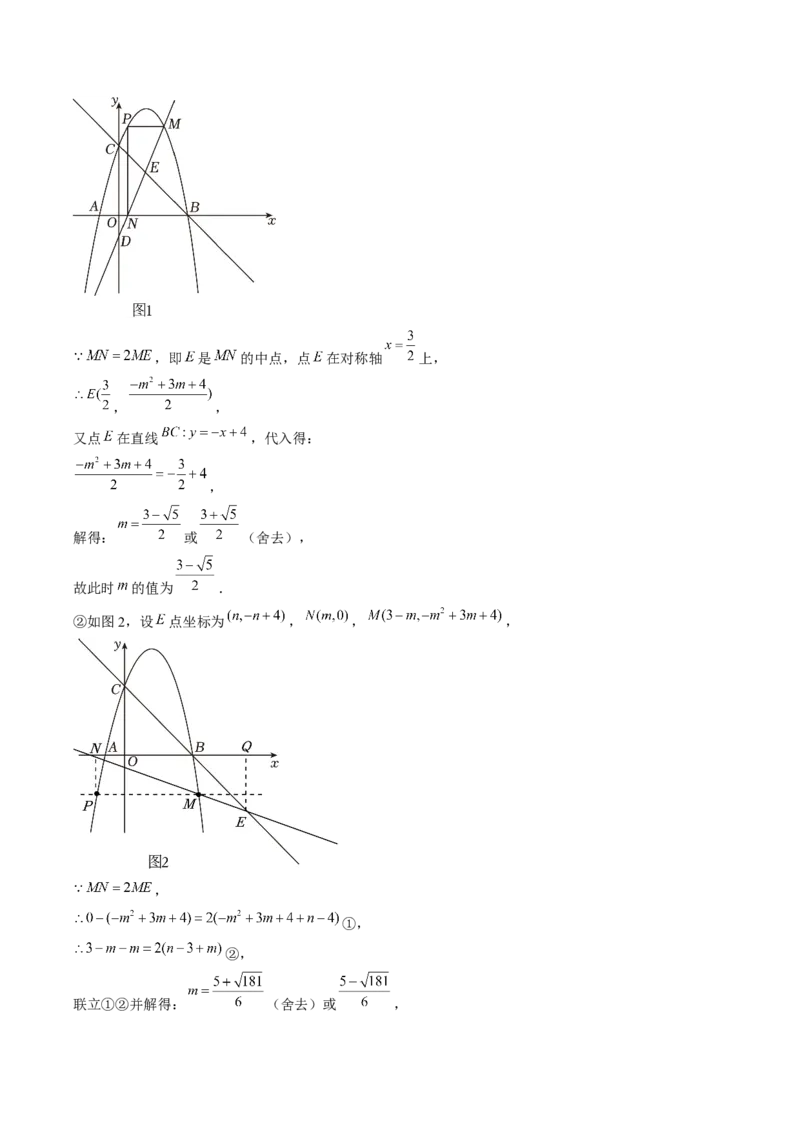 压轴题04二次函数中四边形的存在性四种考法（教师版）_人教版数学九年级上册_版本二_九年级数学上册（人教版）_压轴题攻略-V9_2025版