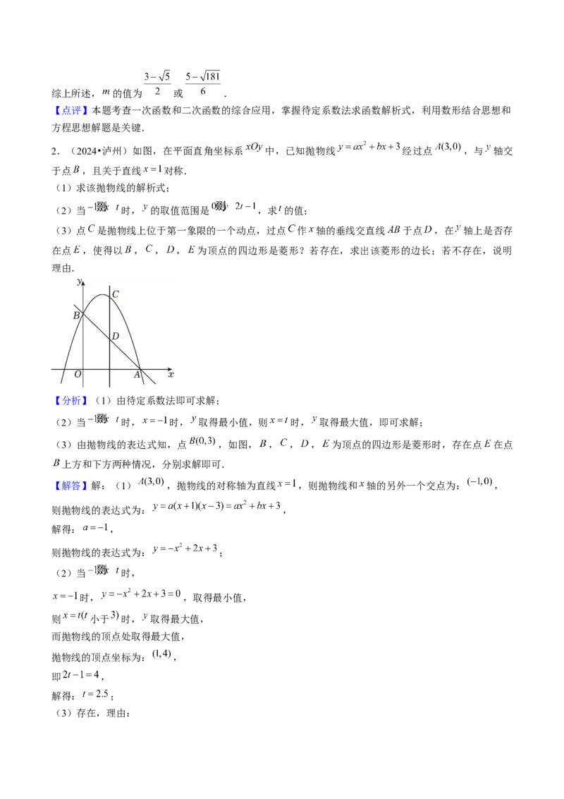 压轴题04二次函数中四边形的存在性四种考法（教师版）_人教版数学九年级上册_版本二_九年级数学上册（人教版）_压轴题攻略-V9_2025版