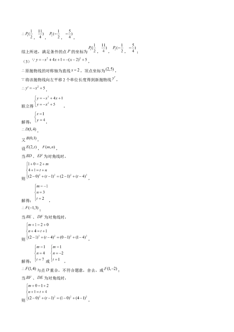 压轴题04二次函数中四边形的存在性四种考法（教师版）_人教版数学九年级上册_版本二_九年级数学上册（人教版）_压轴题攻略-V9_2025版