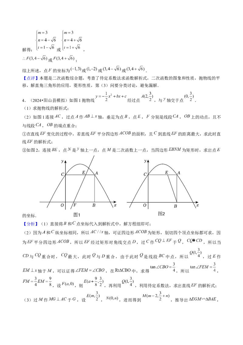 压轴题04二次函数中四边形的存在性四种考法（教师版）_人教版数学九年级上册_版本二_九年级数学上册（人教版）_压轴题攻略-V9_2025版