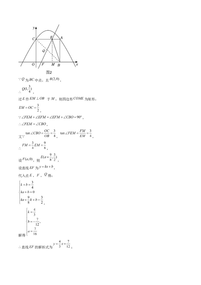 压轴题04二次函数中四边形的存在性四种考法（教师版）_人教版数学九年级上册_版本二_九年级数学上册（人教版）_压轴题攻略-V9_2025版