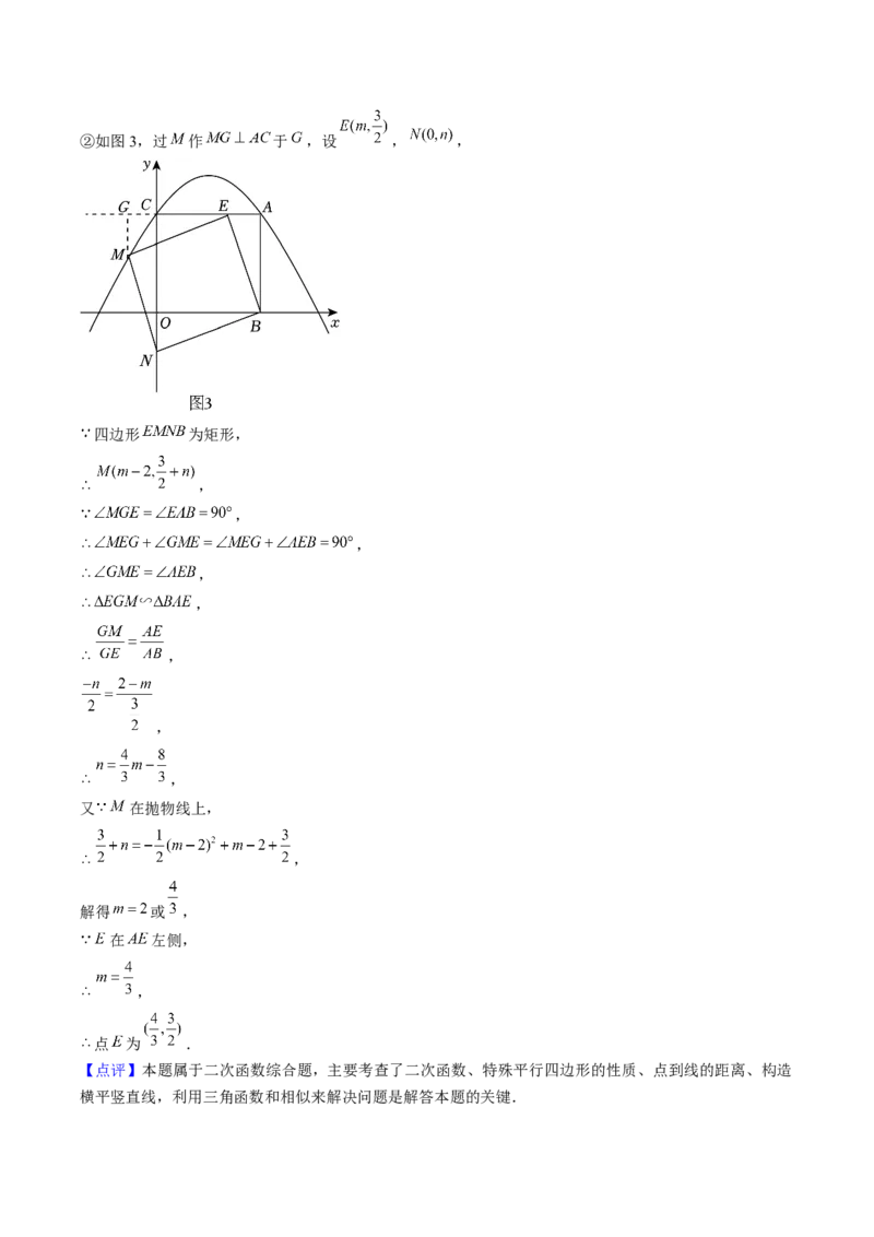压轴题04二次函数中四边形的存在性四种考法（教师版）_人教版数学九年级上册_版本二_九年级数学上册（人教版）_压轴题攻略-V9_2025版