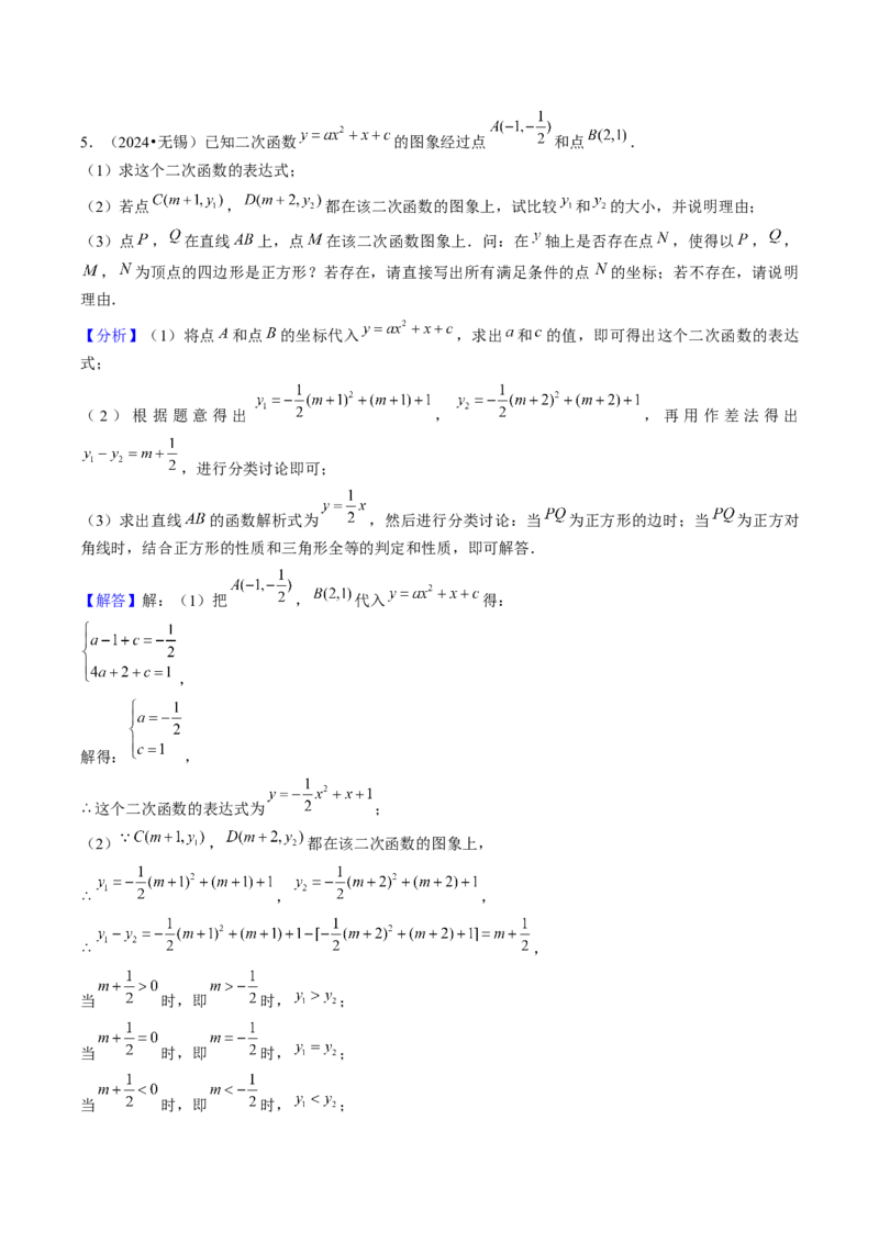 压轴题04二次函数中四边形的存在性四种考法（教师版）_人教版数学九年级上册_版本二_九年级数学上册（人教版）_压轴题攻略-V9_2025版