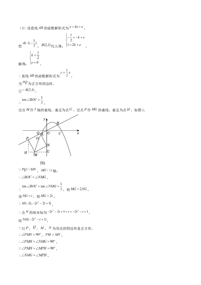 压轴题04二次函数中四边形的存在性四种考法（教师版）_人教版数学九年级上册_版本二_九年级数学上册（人教版）_压轴题攻略-V9_2025版