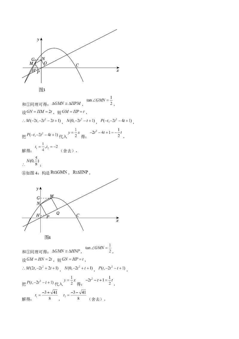压轴题04二次函数中四边形的存在性四种考法（教师版）_人教版数学九年级上册_版本二_九年级数学上册（人教版）_压轴题攻略-V9_2025版