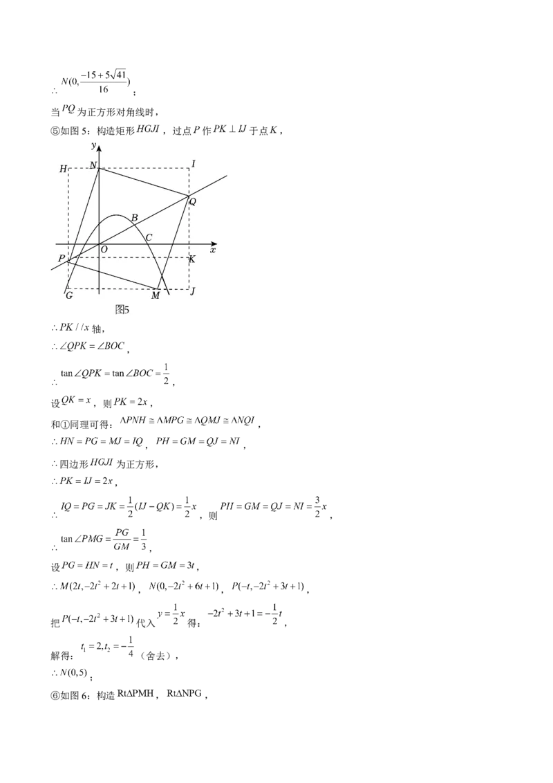 压轴题04二次函数中四边形的存在性四种考法（教师版）_人教版数学九年级上册_版本二_九年级数学上册（人教版）_压轴题攻略-V9_2025版