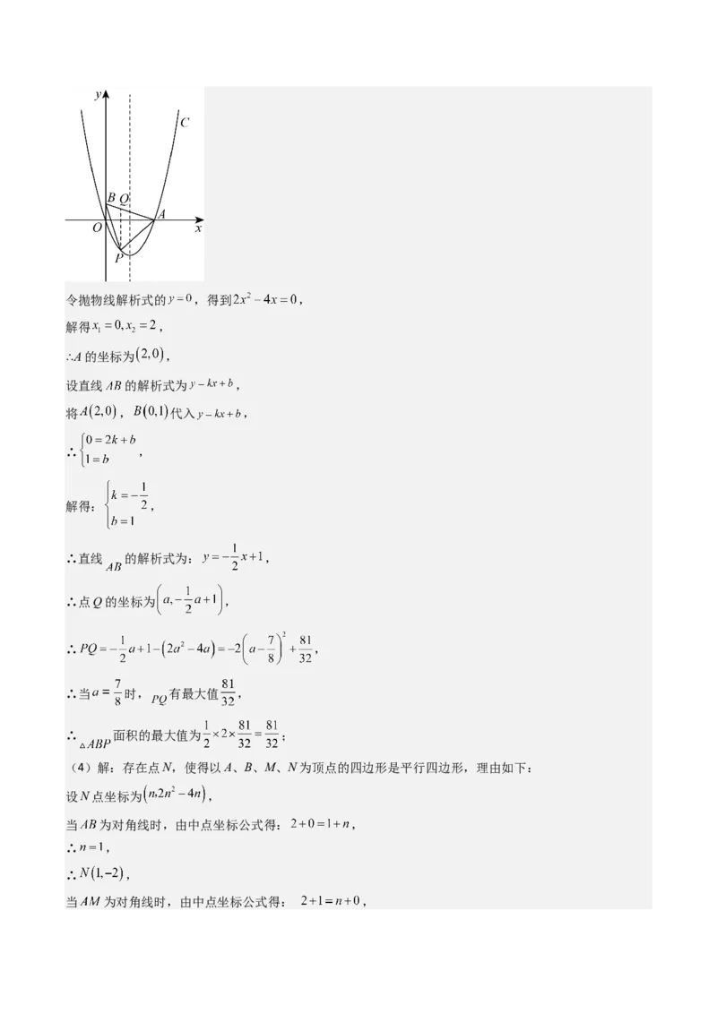 压轴题04二次函数中四边形的存在性四种考法（教师版）_人教版数学九年级上册_版本二_九年级数学上册（人教版）_压轴题攻略-V9_2025版