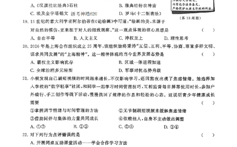 社会卷-2604浙共体仿真冲刺卷五_中考押题2026《中考押题》系列（9科全套实时更新中）_浙江2026版中考《浙江一模二模》多地区全套（浙江）_2604浙共体仿真冲刺卷五