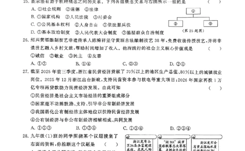社会卷-2604浙共体仿真冲刺卷五_中考押题2026《中考押题》系列（9科全套实时更新中）_浙江2026版中考《浙江一模二模》多地区全套（浙江）_2604浙共体仿真冲刺卷五