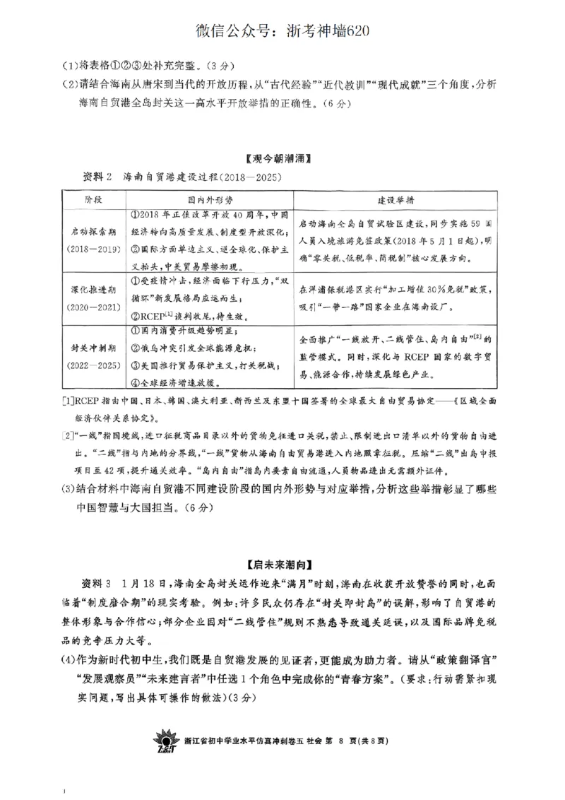 社会卷-2604浙共体仿真冲刺卷五_中考押题2026《中考押题》系列（9科全套实时更新中）_浙江2026版中考《浙江一模二模》多地区全套（浙江）_2604浙共体仿真冲刺卷五