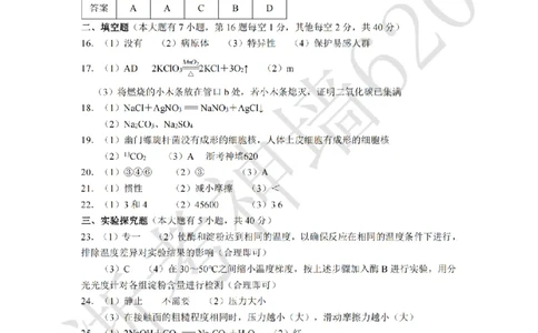 科学答案-2604杭绍精准模拟(萧余临绍兴等地部分学校模拟)_中考押题2026《中考押题》系列（9科全套实时更新中）_浙江2026版中考《浙江一模二模》多地区全套（浙江）