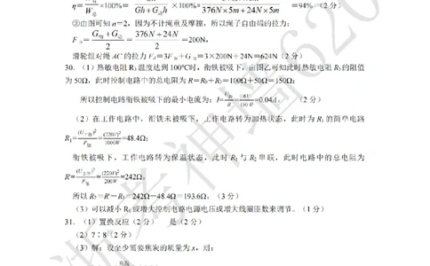 科学答案-2604杭绍精准模拟(萧余临绍兴等地部分学校模拟)_中考押题2026《中考押题》系列（9科全套实时更新中）_浙江2026版中考《浙江一模二模》多地区全套（浙江）