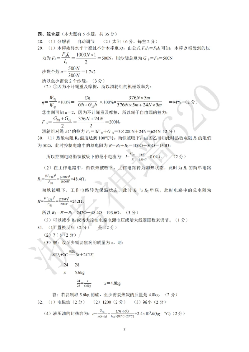 科学答案-2604杭绍精准模拟(萧余临绍兴等地部分学校模拟)_中考押题2026《中考押题》系列（9科全套实时更新中）_浙江2026版中考《浙江一模二模》多地区全套（浙江）