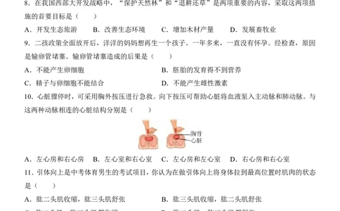 生物(长沙卷)_中考押题2026《中考押题》系列（9科全套实时更新中）_2026版中考《考前押测卷》地区版（地生）_2026《生物中考&bull;考前押题卷》地区版